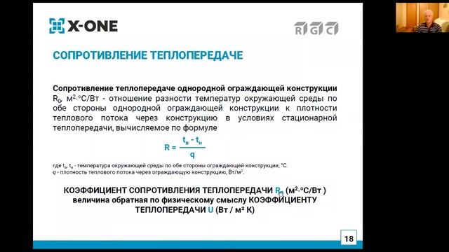 Вебинар РСК “Свойства стекла и стеклопакетов. Основные оптические характеристики” смотреть онлайн