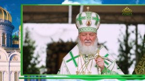 Слово Патриарха. О воспитании детей в православной вере. Жизнь с Богом