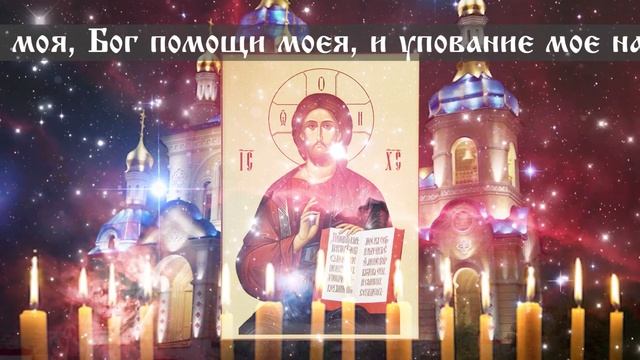 СЕГОДНЯ ЭТА МОЛИТВА ИМЕЕТ БОЛЬШУЮ СИЛУ ✞ Оберегающая молитва Господу! смотреть онлайн