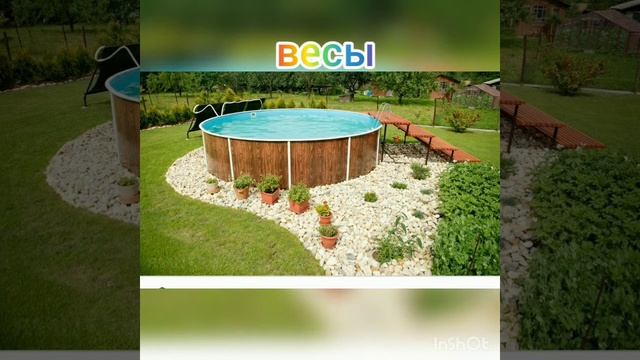 твой бассейн по знаку зодиака смотреть онлайн