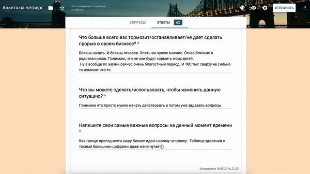 Как перейти на новый уровень в MLM. Разбор анкеты №5