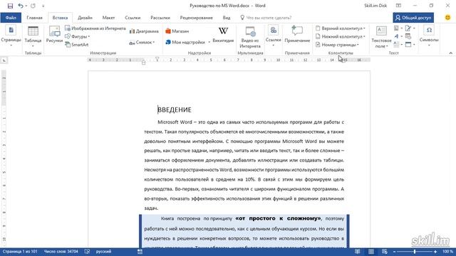 18. Добавление информации в колонтитулы(Продвинутый курс) смотреть онлайн