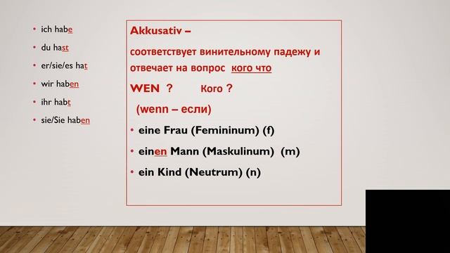 Немецкий язык с нуля из Германии. Урок 2, глаголы иметь haben, делать machen смотреть онлайн