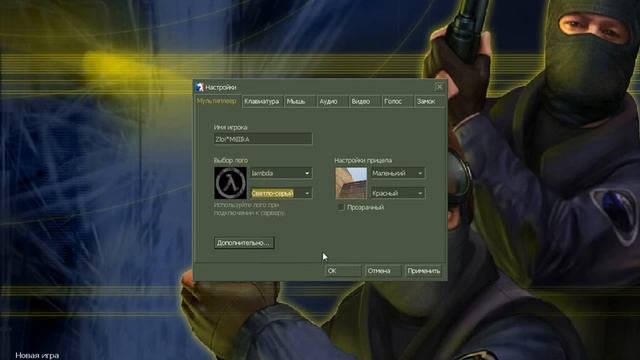 Как Сменить Ник В Кс 1.6 смотреть онлайн