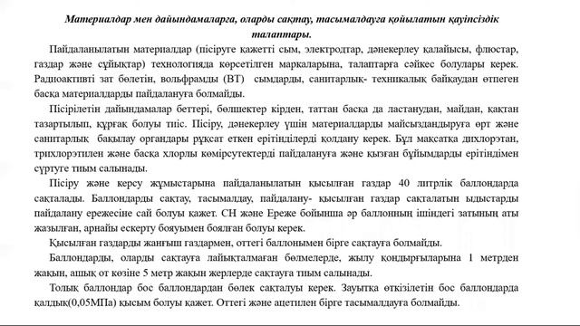 КазУТБ-ХХТиЭ-Безопасность техники и технологии-лекция6-каз смотреть онлайн