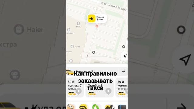 Как правильно заказывать яндекс такси смотреть онлайн
