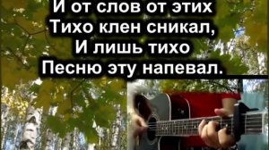 Белая береза. Караоке