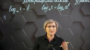 91-Логарифмические уравнения. Практическая часть. 11 класс.