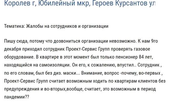 Проект-Сервис Групп, вы с ума сошли? смотреть онлайн