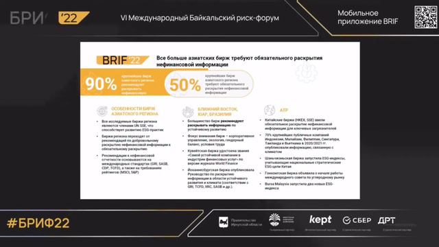 Сотрудничество предприятий РФ с ESG-рейтинговыми агентствами Востока будет нарастать смотреть онлайн