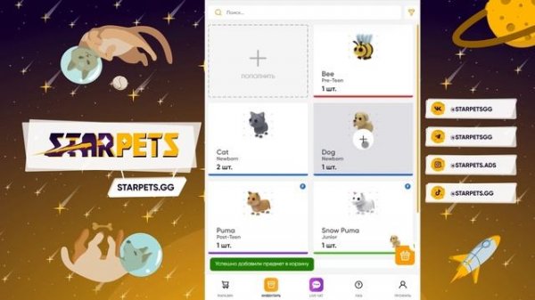 КАК КУПИТЬ ПЕТОВ НА STARPETS.GG ОТ А ДО Я. (При помощи телефона!)