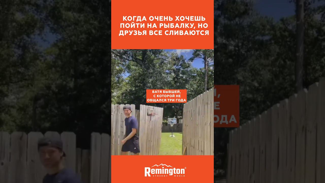 Твой последний шанс батя бывшей #remington #одежда #охота #рыбалка смотреть онлайн