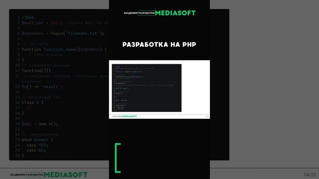 Разработка на PHP. Лекция №1. Урок 13 смотреть онлайн