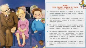 Окружающий мир 2 класс ч.2, тема урока "Мы - зрители и пассажиры", с.60-63, Школа России.