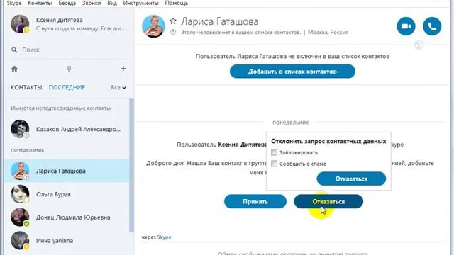 Как очистить скайп #удаление серых контактов смотреть онлайн