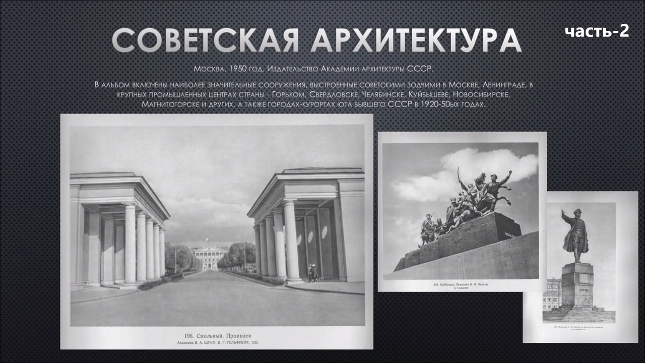 Советская архитектура (часть 2) смотреть онлайн
