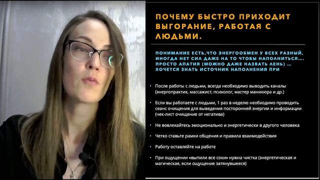 Вебинар для энергопрактиков. Часть 2 смотреть онлайн