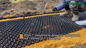 Установка газонной решетки Hexarm/ монтаж пешеходной дорожки/ ландшафтный бордюр/ георешетка