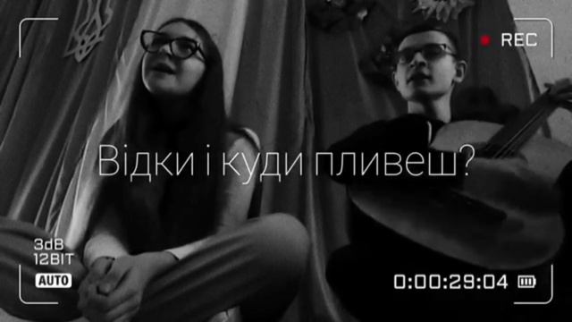 Один в каное - човен (by Греняк Яна і Сюсько Роман) смотреть онлайн