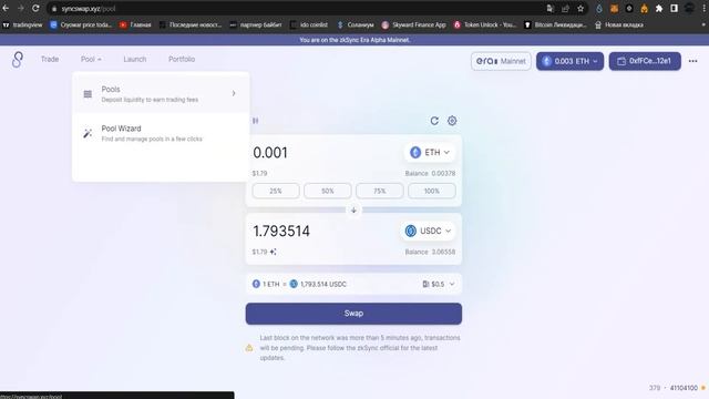 Доп активности для zkSync era | дроп от syncswap | airdrop смотреть онлайн