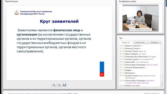Основные принципы ведения и использования информационных ресурсов ЕГРН и РДЛ смотреть онлайн