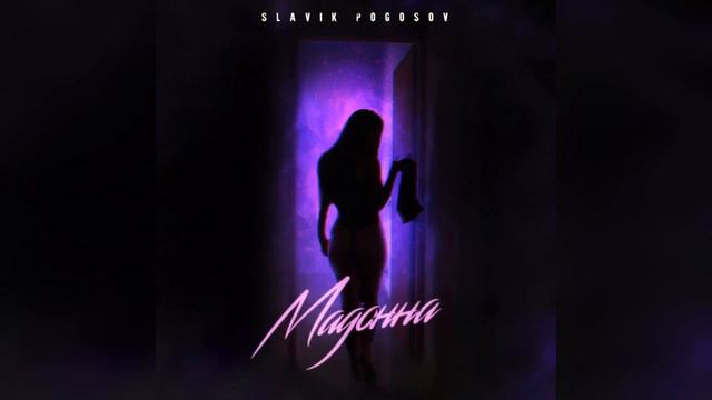 Slavik Pogosov - Мадонна
