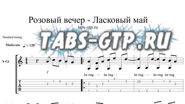 Ласковый май-Розовый вечер Ю.Шатунов - ноты для гитары табы аранжировка смотреть онлайн