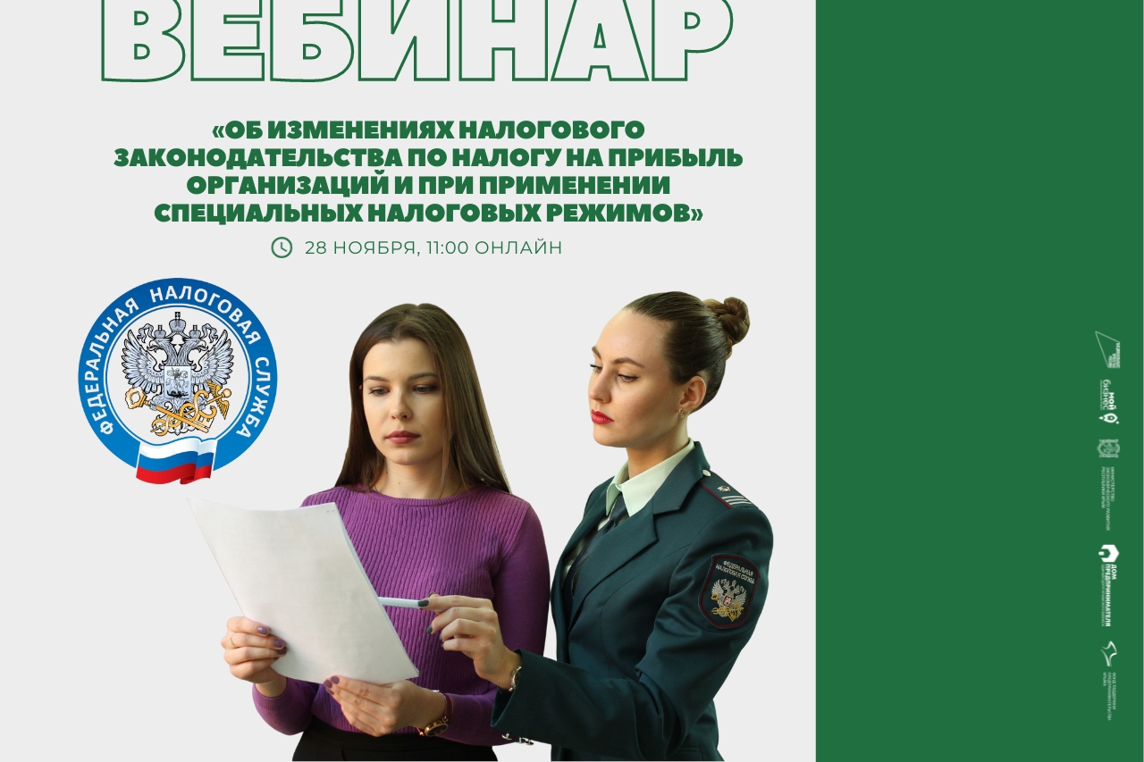 Вебинар от Федеральной налоговой службы Об изменениях налогового законодательства по налогу на прибы смотреть онлайн