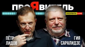 Гия Саралидзе: «Радио - это моя жизнь!» | Пётр Лидов | ПроЯвитель