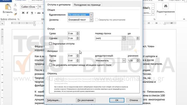 Установите интервал между вторым абзацем и предыдущим (интервал до) на 6пт. смотреть онлайн