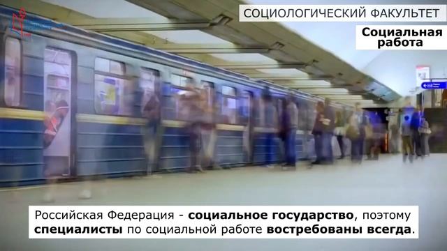 Социологический факультет. политтехнолог, маркетолог, прикладная социология, социальная работа. смотреть онлайн