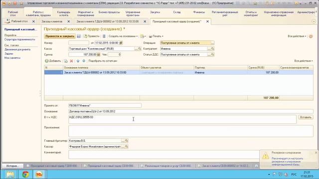 Печать приходного кассового ордера в 1С УТ смотреть онлайн