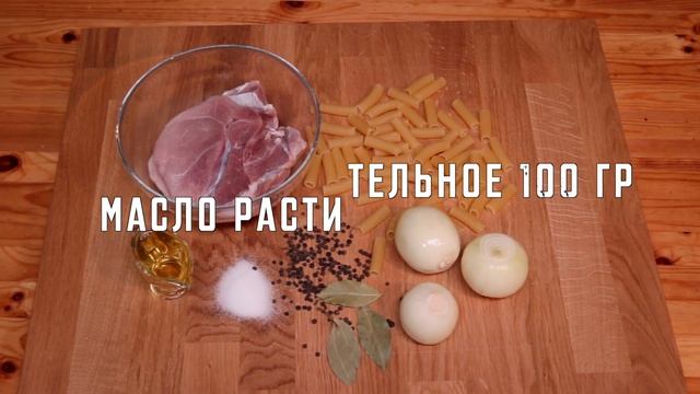 макароны по флотски смотреть онлайн