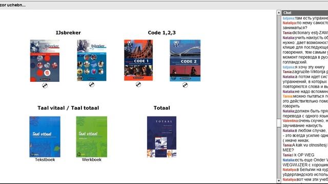 Обзор учебников голландского - запись семинара смотреть онлайн
