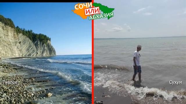 Туапсе VS Сухум | Сравниваем пляжи ? Сочи или Абхазия - где лучше? смотреть онлайн