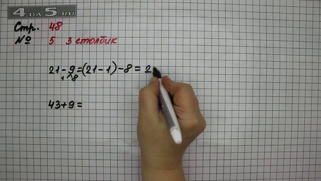 Страница 48 Задание 5 (Столбик 3) – Математика 2 класс Моро М.И. – Учебник Часть 2 смотреть онлайн