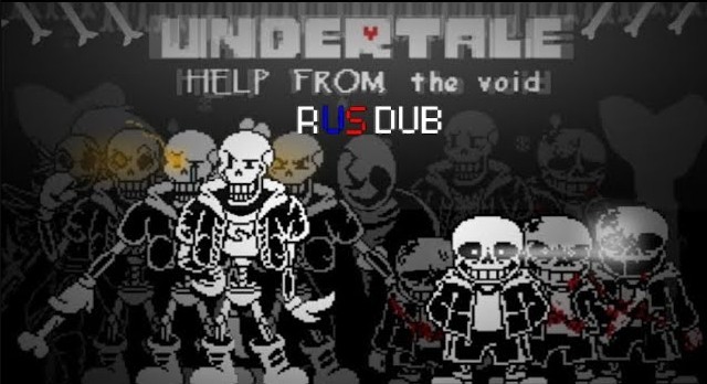 Undertale Help from the void полная анимация на русском смотреть онлайн