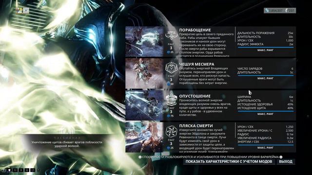 Ревенант • обзор • билд • Варфрейм • Warframe смотреть онлайн