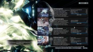 Ревенант • обзор  • билд • Варфрейм • Warframe
