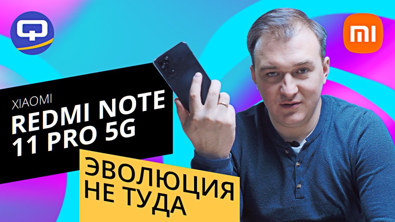 Xiaomi Redmi Note 11 Pro 5G. Слишком много вопросов смотреть онлайн