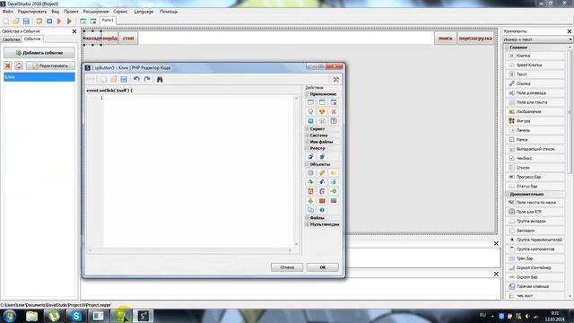 сосдаём браузер в PHP Devel Studio 2.0 смотреть онлайн