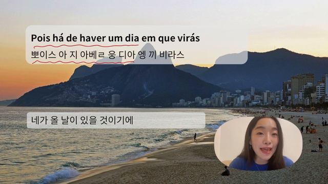 보사노바 배우기: Manhã de Carnaval 가사, 해석, 발음 смотреть онлайн