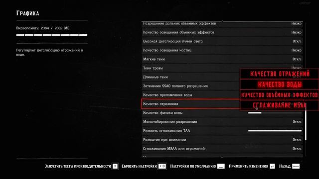 ЛУЧШИЕ НАСТРОЙКИ RED DEAD REDEMPTION 2 и RDR ONLINE НА ПК | RDR 2 смотреть онлайн