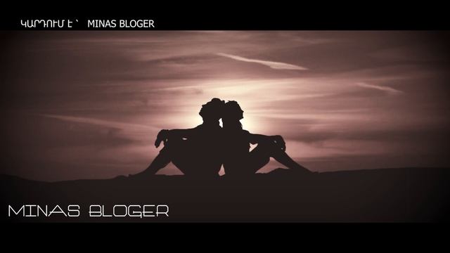 Կգաս Գրկեմ - Կարդաց՝ (MINAS BLOGER)