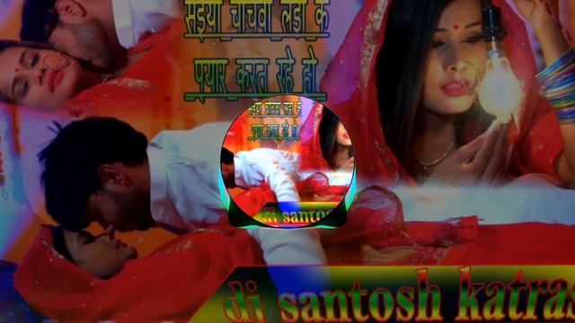 saiya chocha wa laga ke pyar karat rahe bo remix by dj santosh katras | смотреть онлайн
