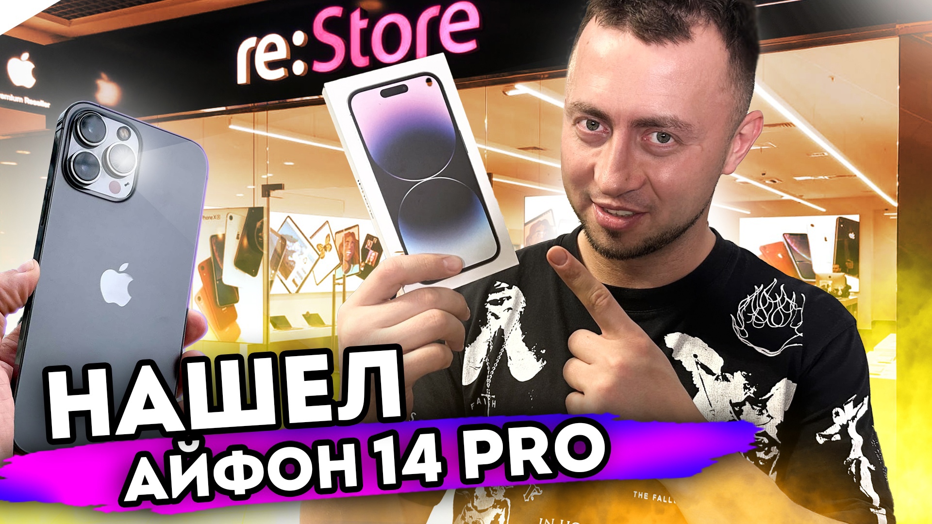 От первого лица: НАШЕЛ IPHONE 14 PRO смотреть онлайн