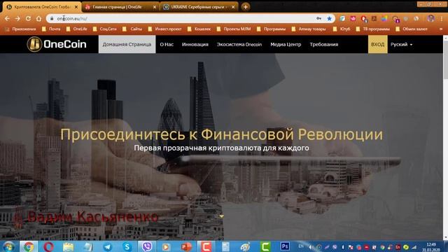 OneLife/OneCoin/Фишинговая атака/Как обойти? смотреть онлайн
