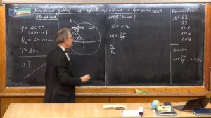 Урок 45. Простейшие задачи на криволинейное и вращательное движение