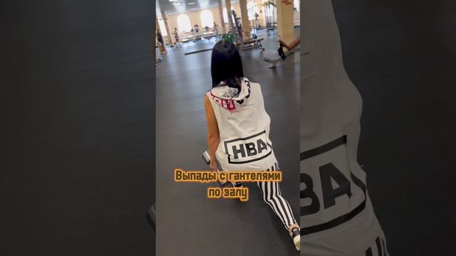 ЯГОДИЦЫ / НОГИ✅ Выпады с гантелями по залу смотреть онлайн