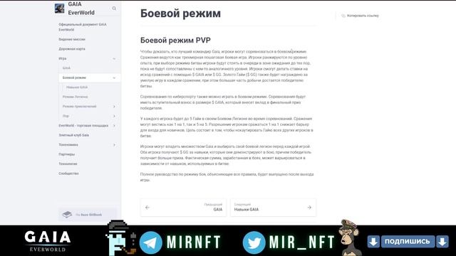Обзор Gaia EverWorld NFT MMORPG метавселенная на блокчейне Polygon. смотреть онлайн